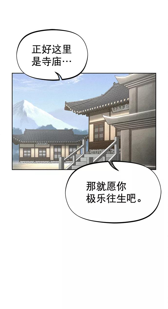 《猎神者》第43话 第38页
