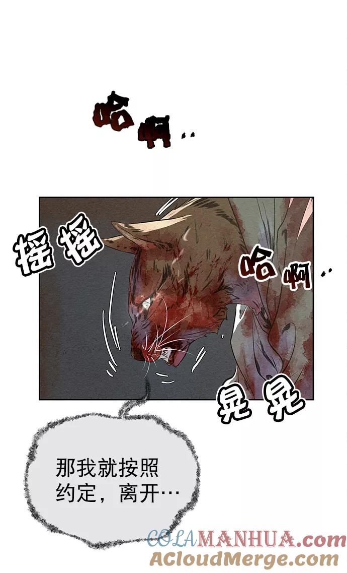 《猎神者》第43话 第34页