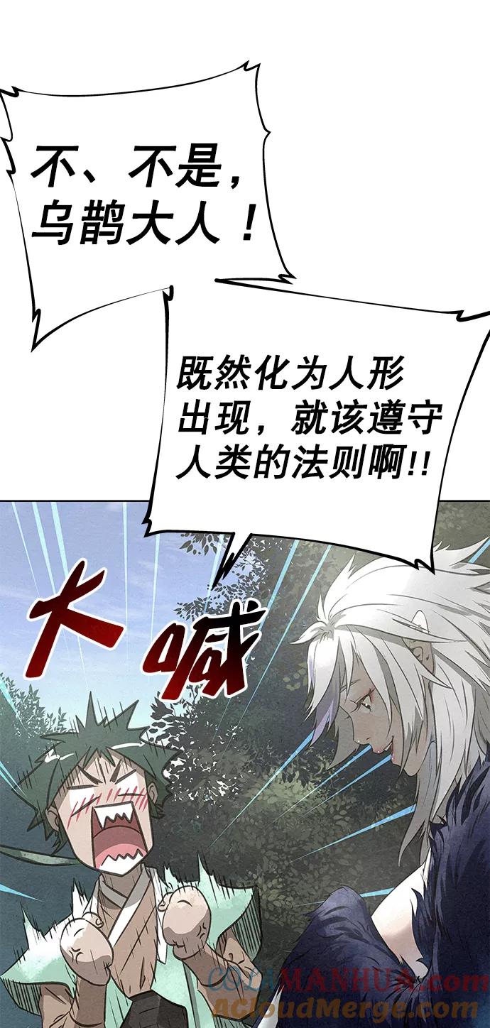 《猎神者》第43话 第70页