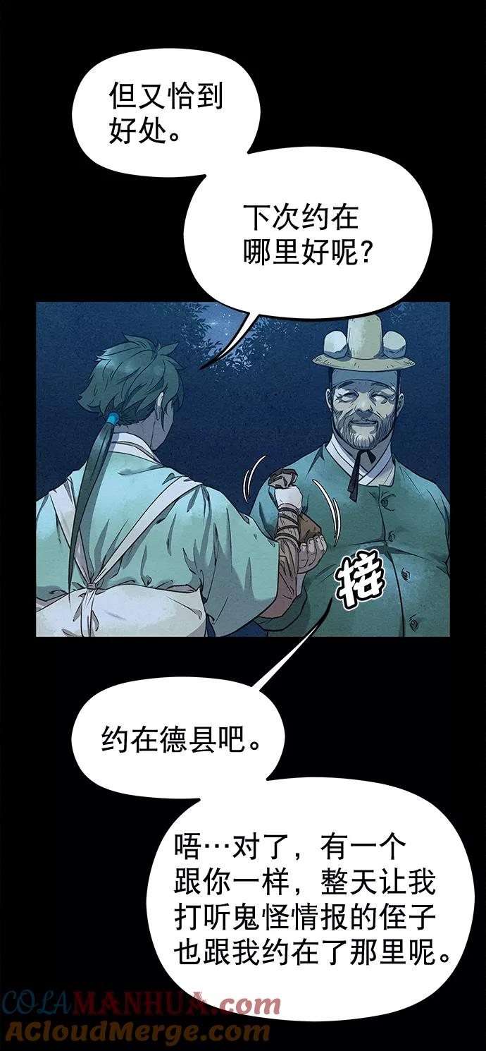 《猎神者》第43话 第58页