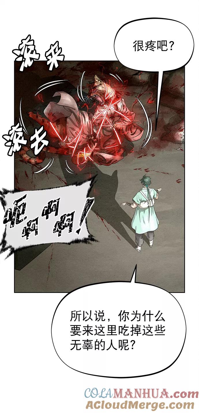 《猎神者》第43话 第28页