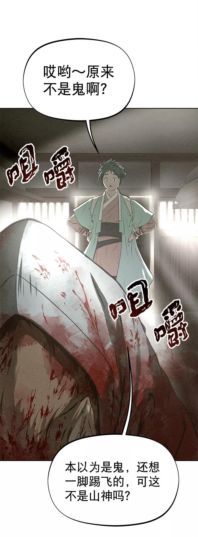 《猎神者》第43话 第9页