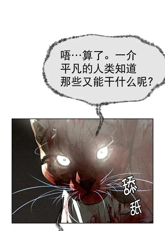 《猎神者》第43话 第18页