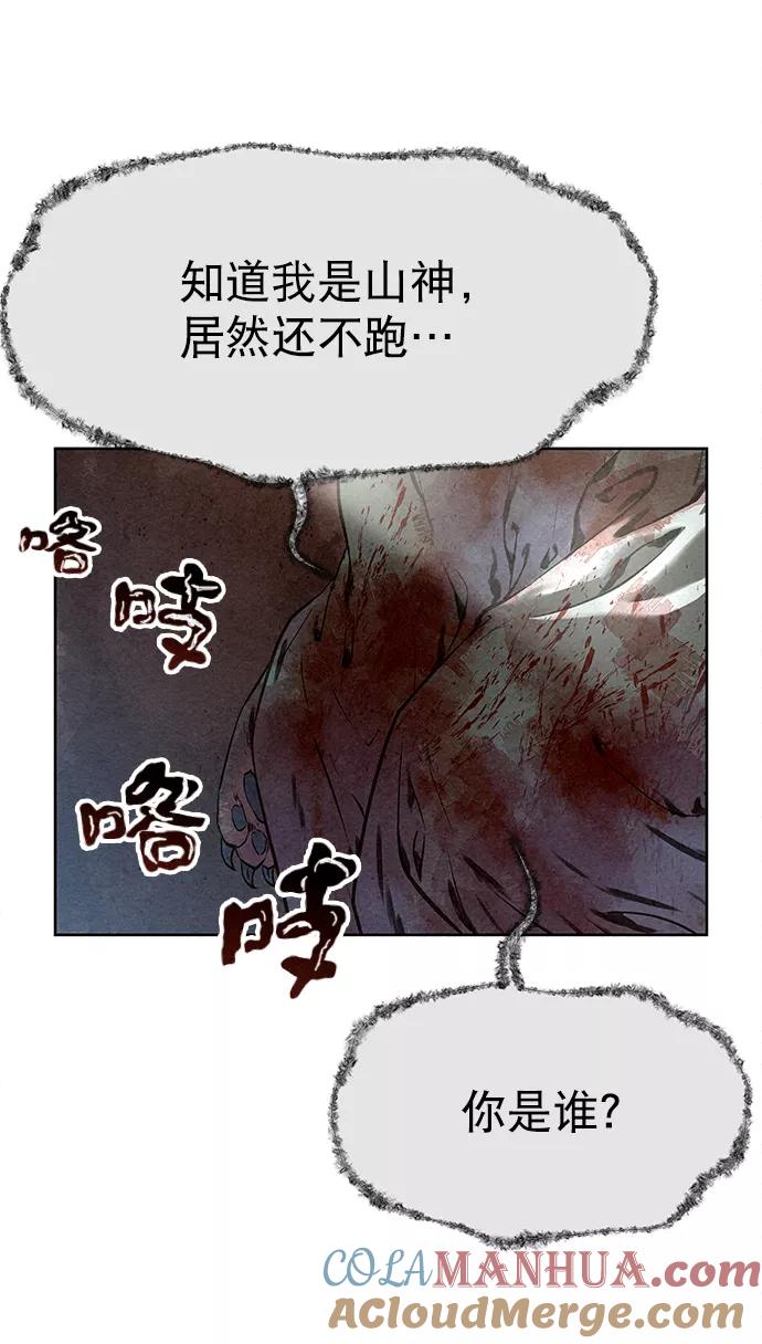 《猎神者》第43话 第10页