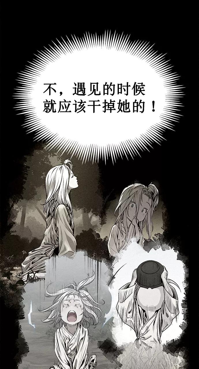 《猎神者》第44话 第63页