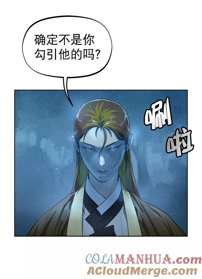 《猎神者》第44话 第37页
