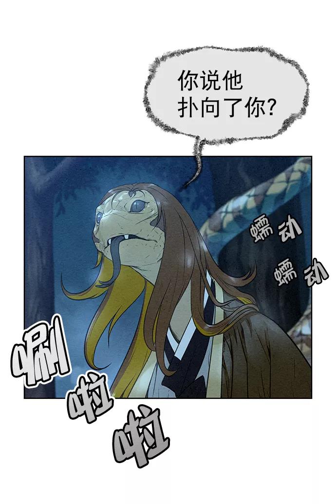 《猎神者》第44话 第36页
