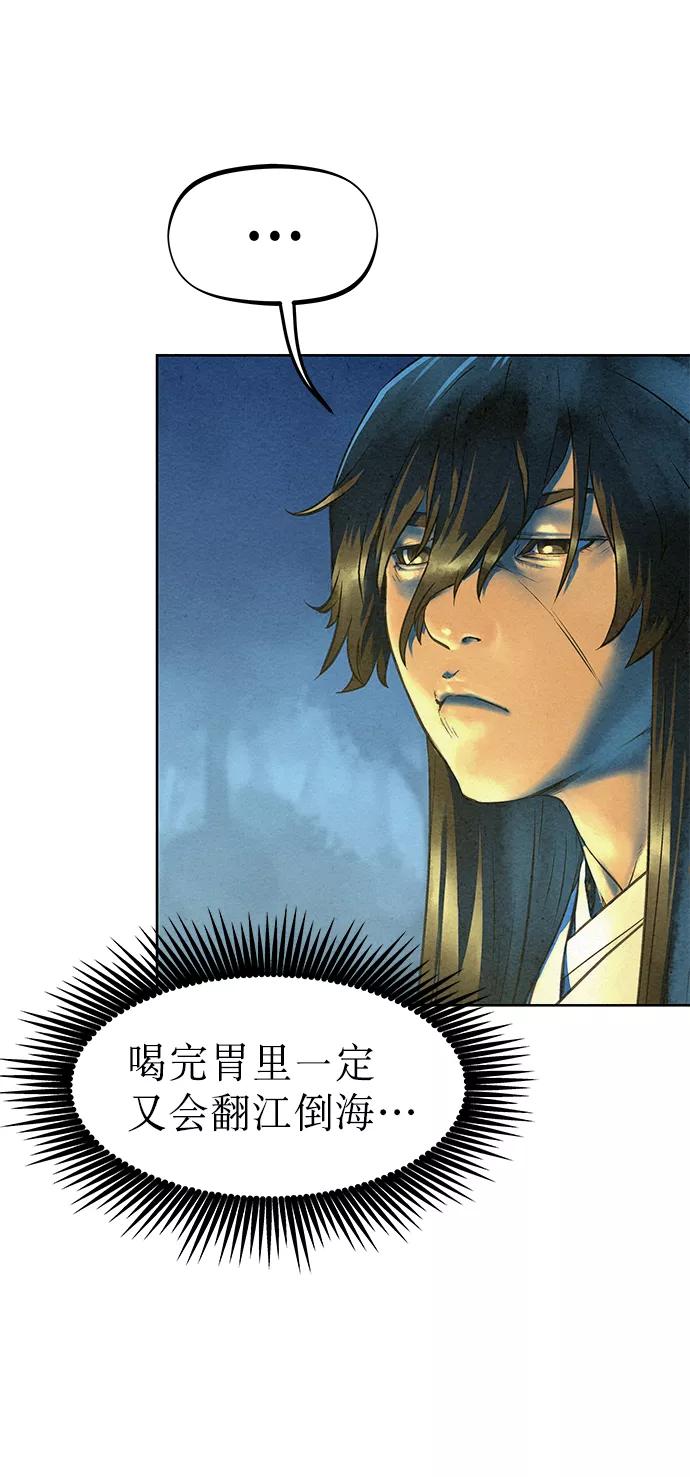 《猎神者》第44话 第74页
