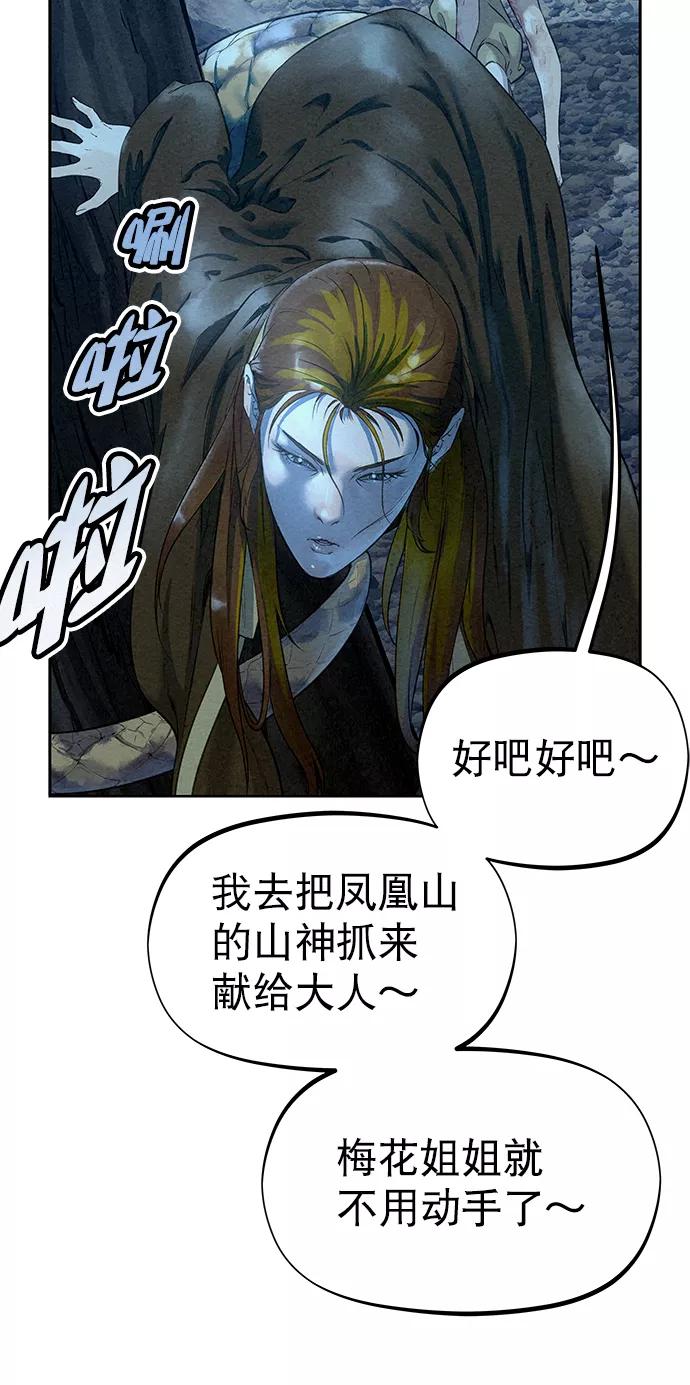 《猎神者》第44话 第48页