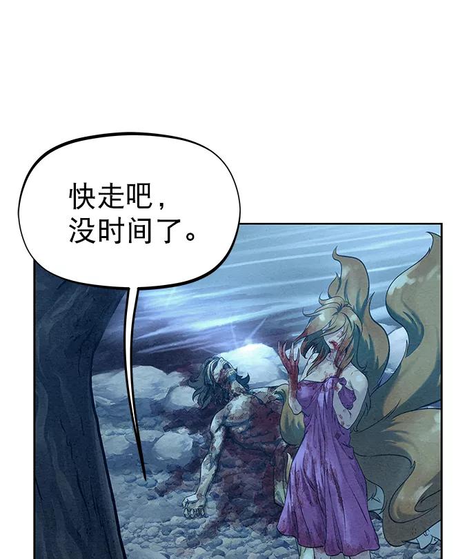 《猎神者》第44话 第47页
