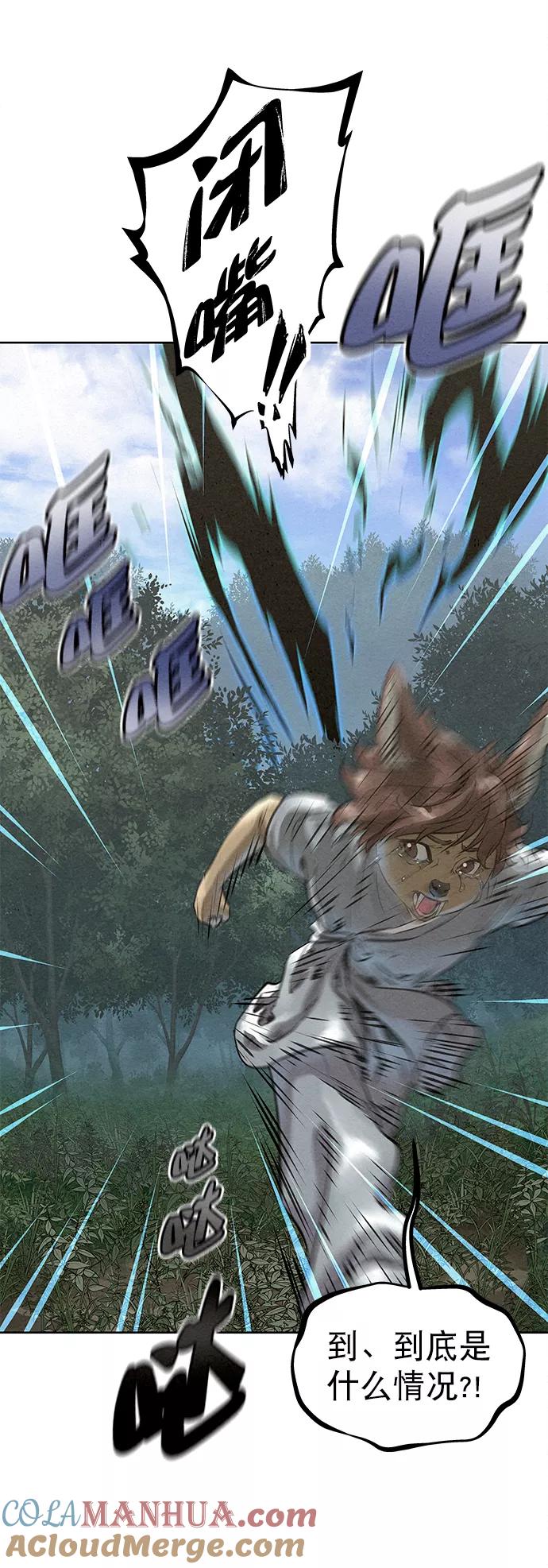 《猎神者》第44话 第25页