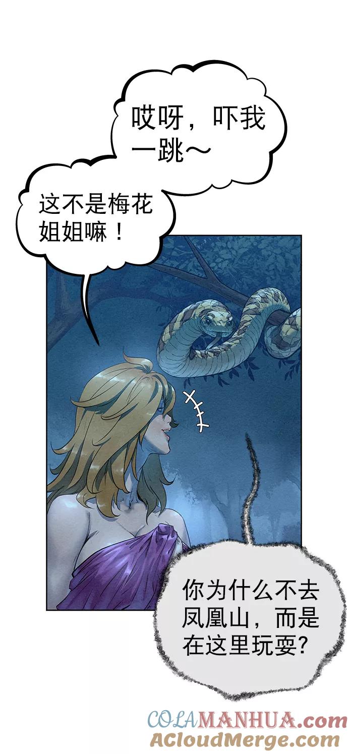 《猎神者》第44话 第34页