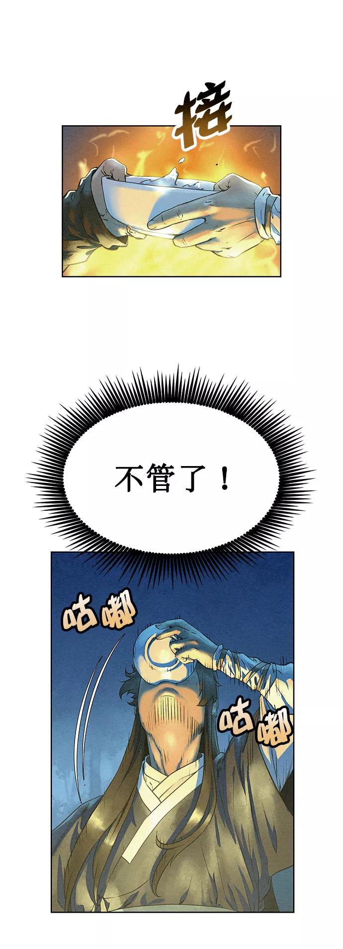 《猎神者》第44话 第75页