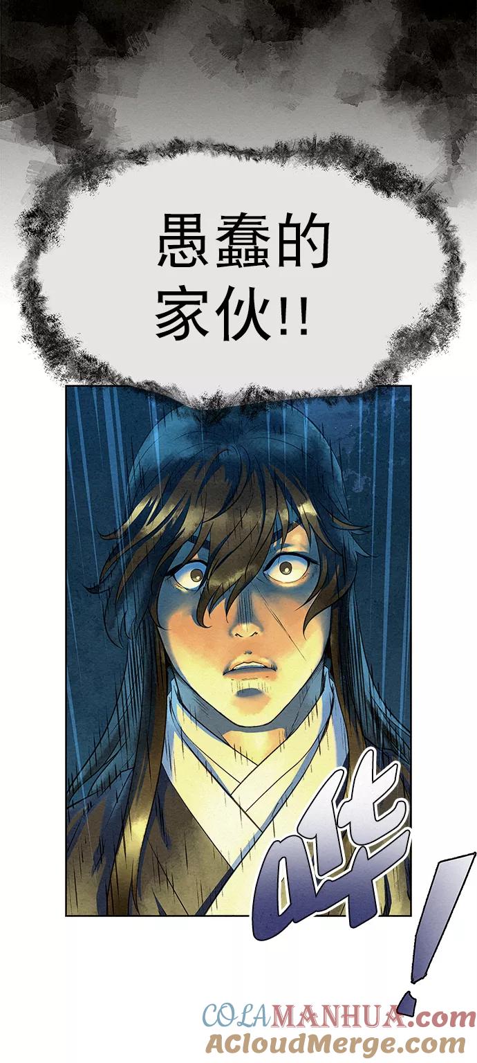 《猎神者》第44话 第67页