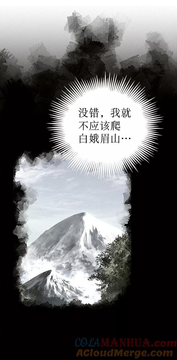 《猎神者》第44话 第61页