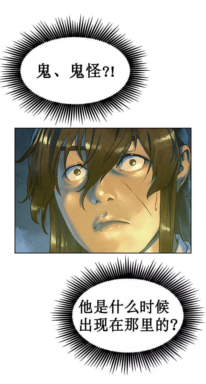 《猎神者》第44话 第71页