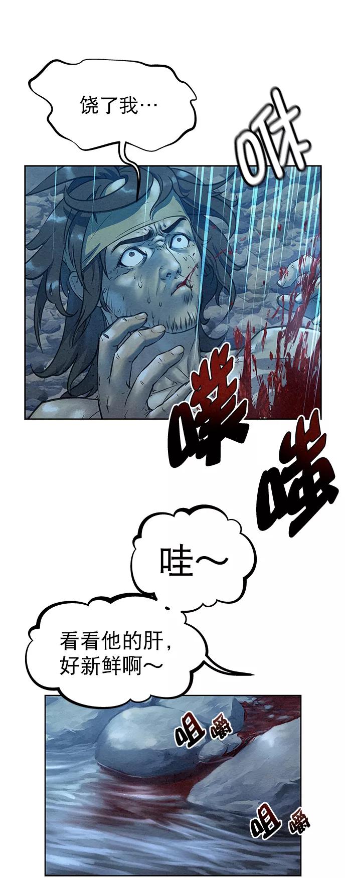 《猎神者》第44话 第44页