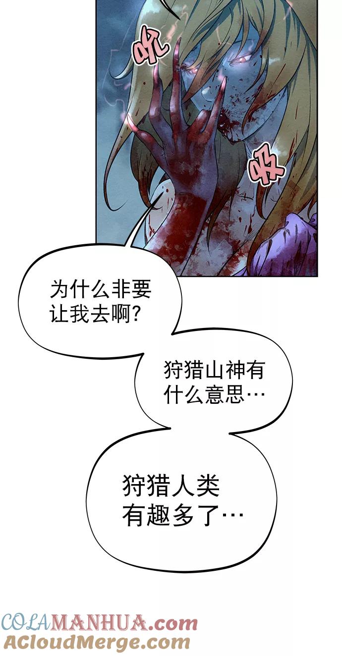 《猎神者》第44话 第46页