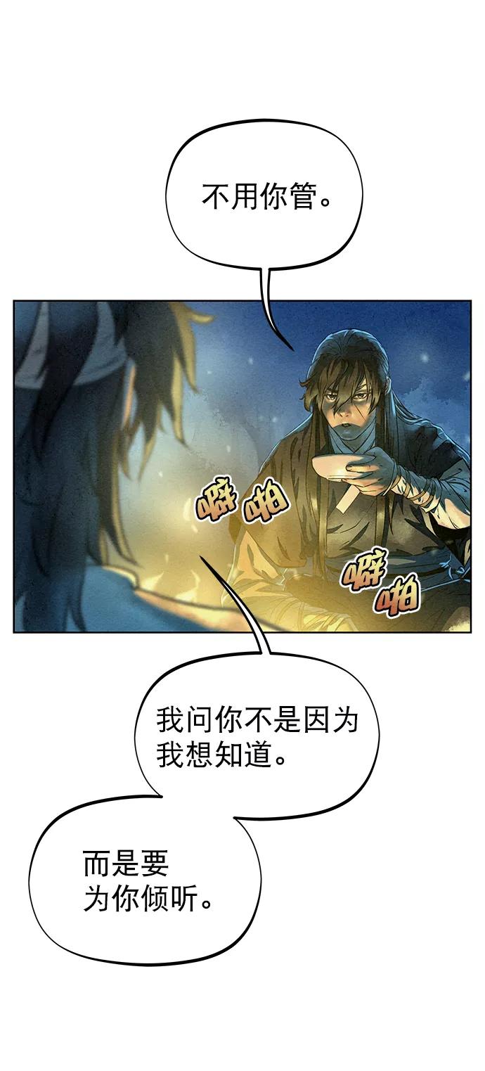 《猎神者》第44话 第77页
