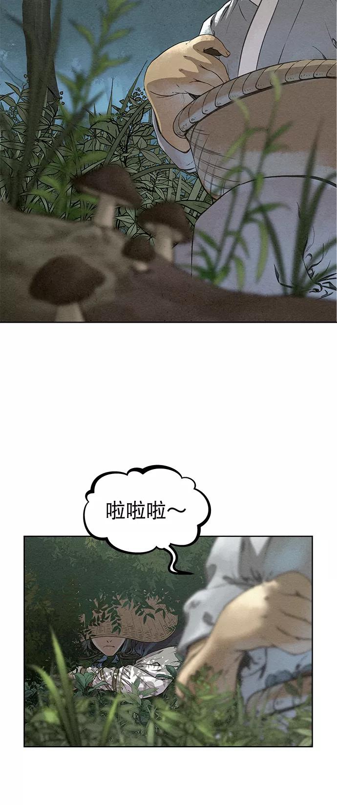 《猎神者》第44话 第6页