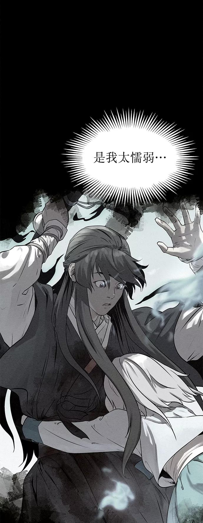 《猎神者》第44话 第65页