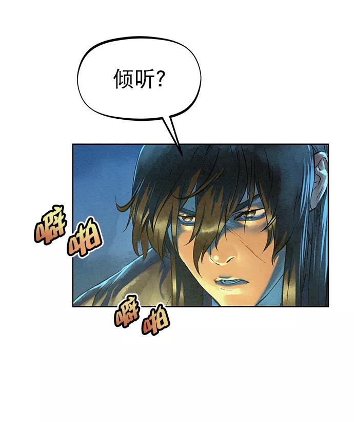 《猎神者》第44话 第78页