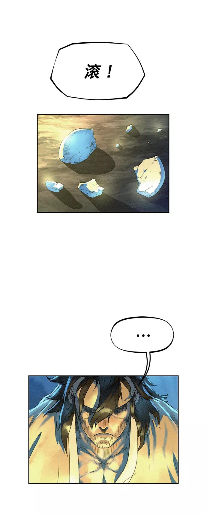 《猎神者》第44话 第80页