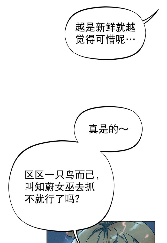 《猎神者》第44话 第45页