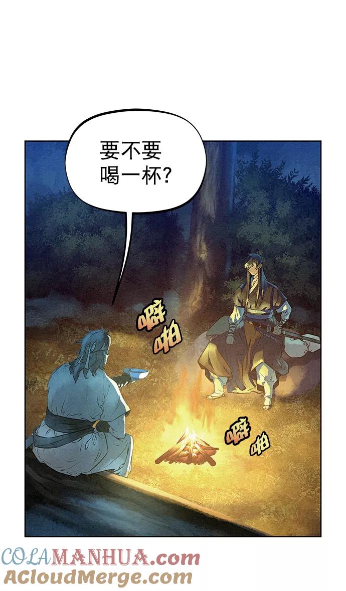 《猎神者》第44话 第73页
