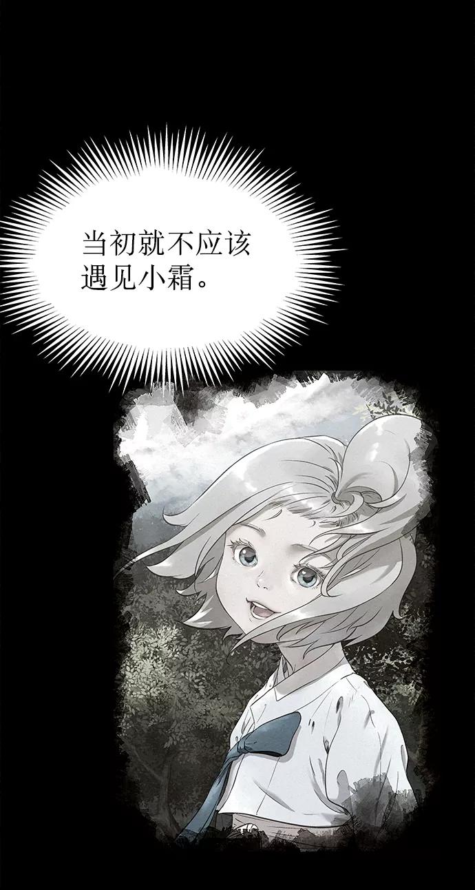 《猎神者》第44话 第62页