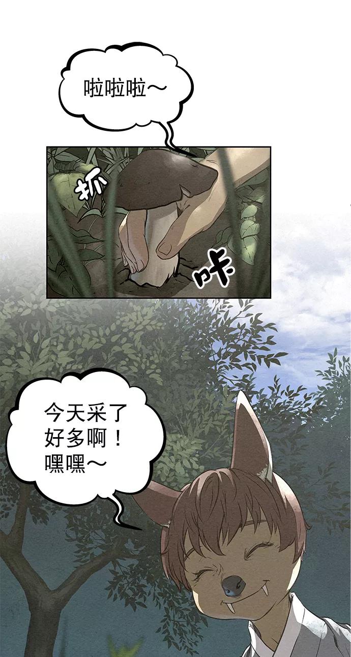 《猎神者》第44话 第5页