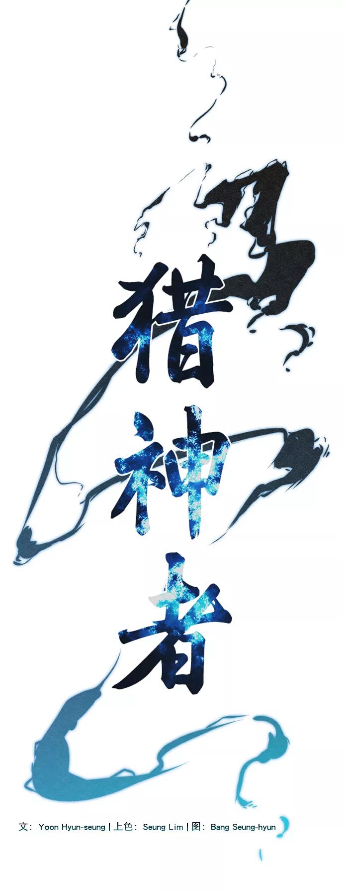 《猎神者》第45话 第6页