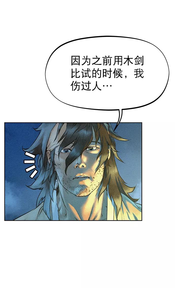 《猎神者》第45话 第15页