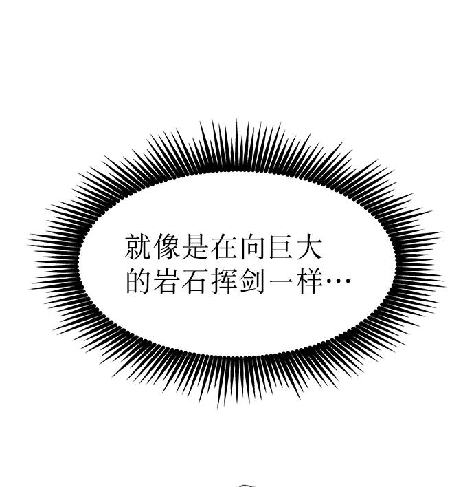 《猎神者》第45话 第74页