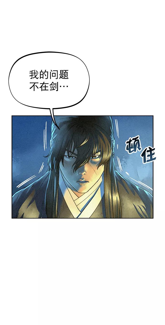 《猎神者》第45话 第11页