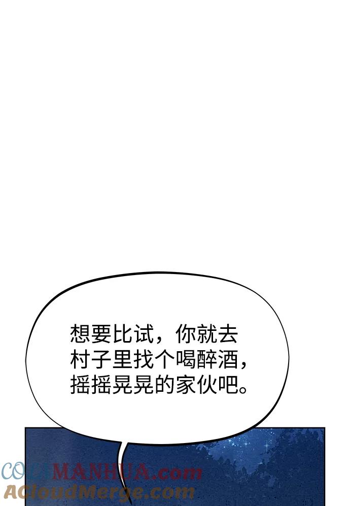 《猎神者》第45话 第7页