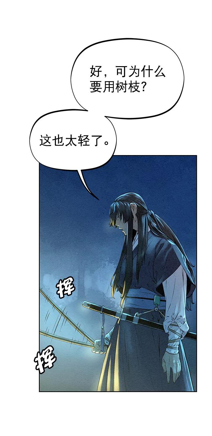 《猎神者》第45话 第14页