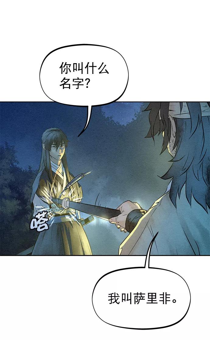 《猎神者》第45话 第33页
