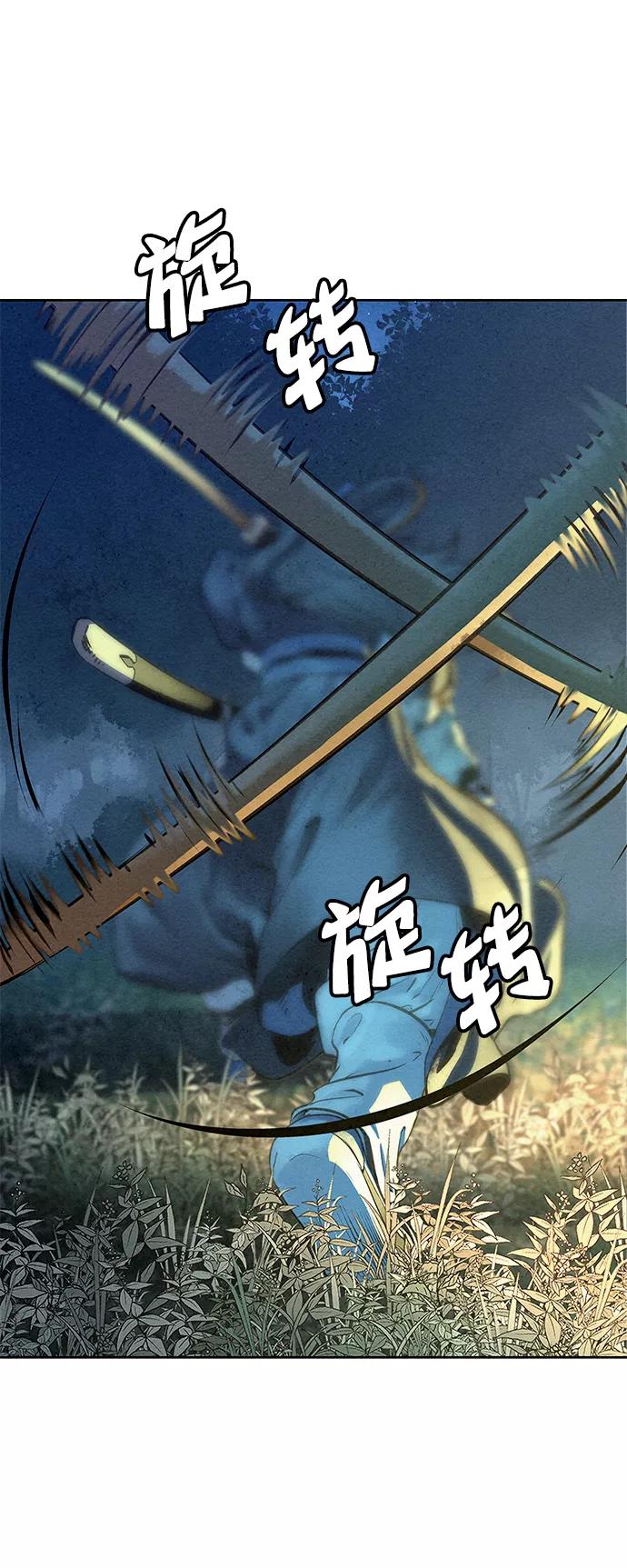 《猎神者》第45话 第53页