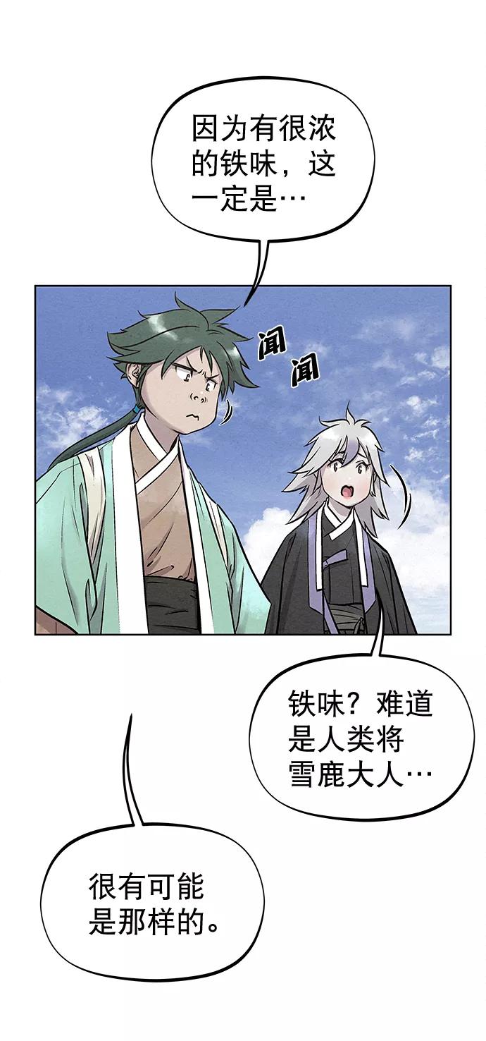 《猎神者》第46话 第41页