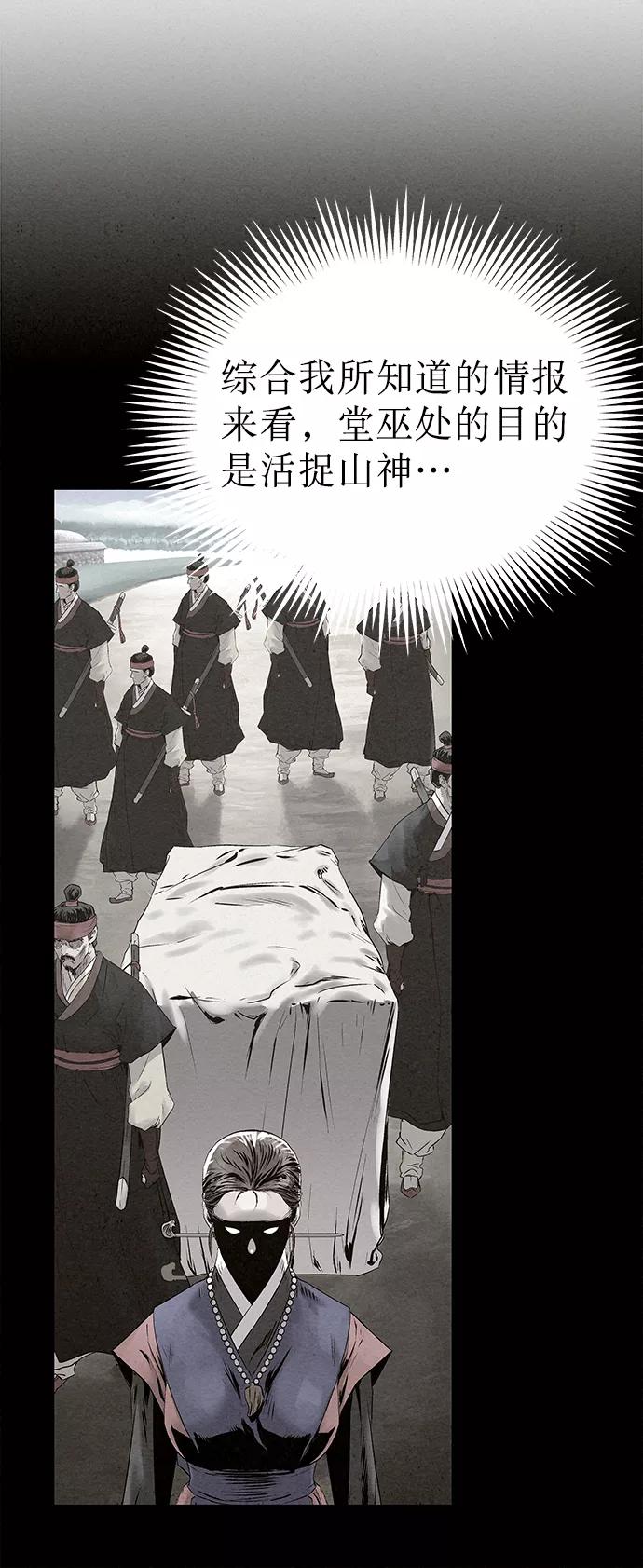 《猎神者》第46话 第47页