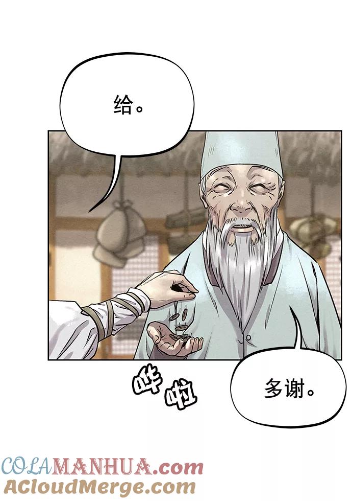 《猎神者》第46话 第60页