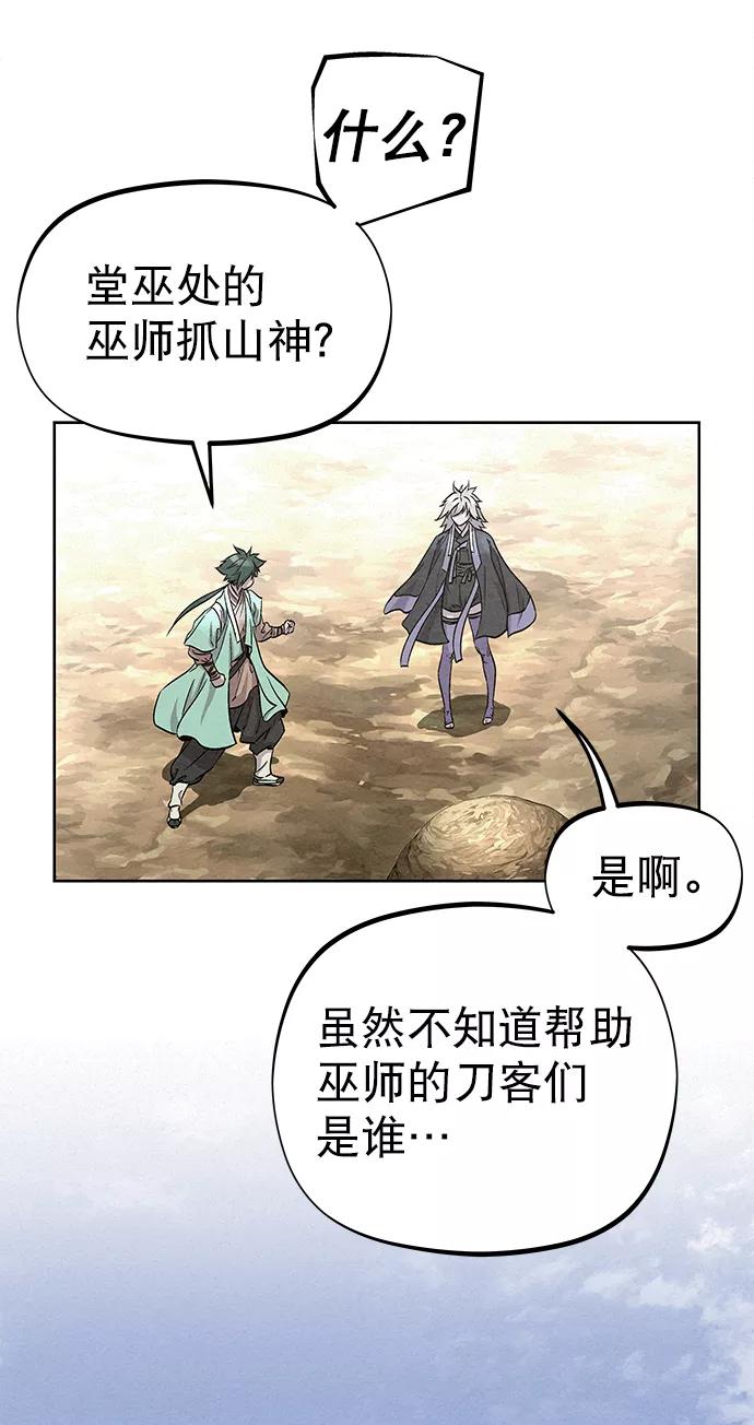 《猎神者》第46话 第43页
