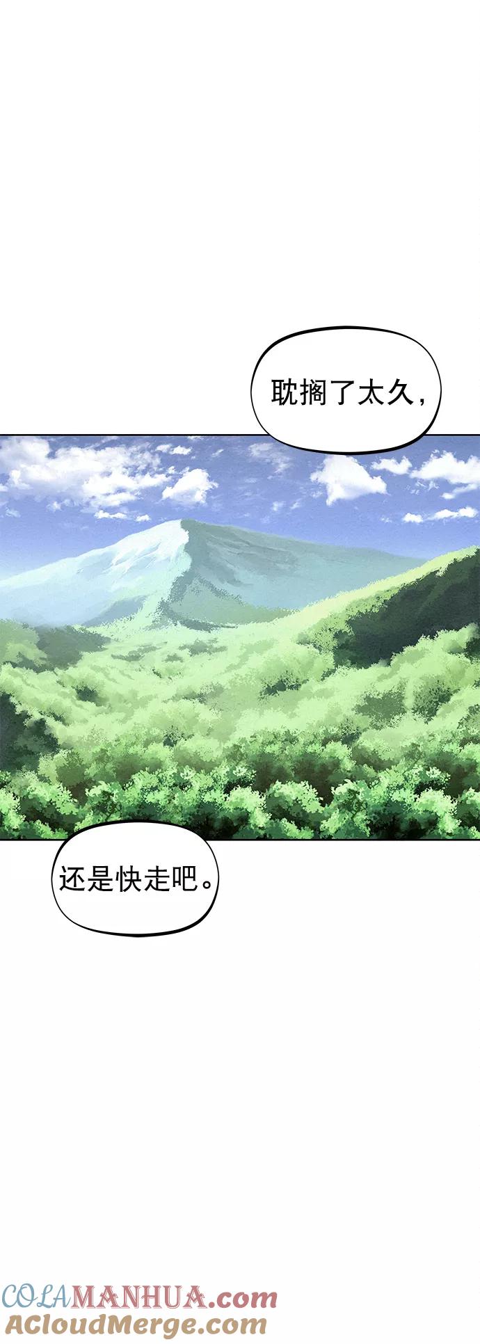 《猎神者》第46话 第36页