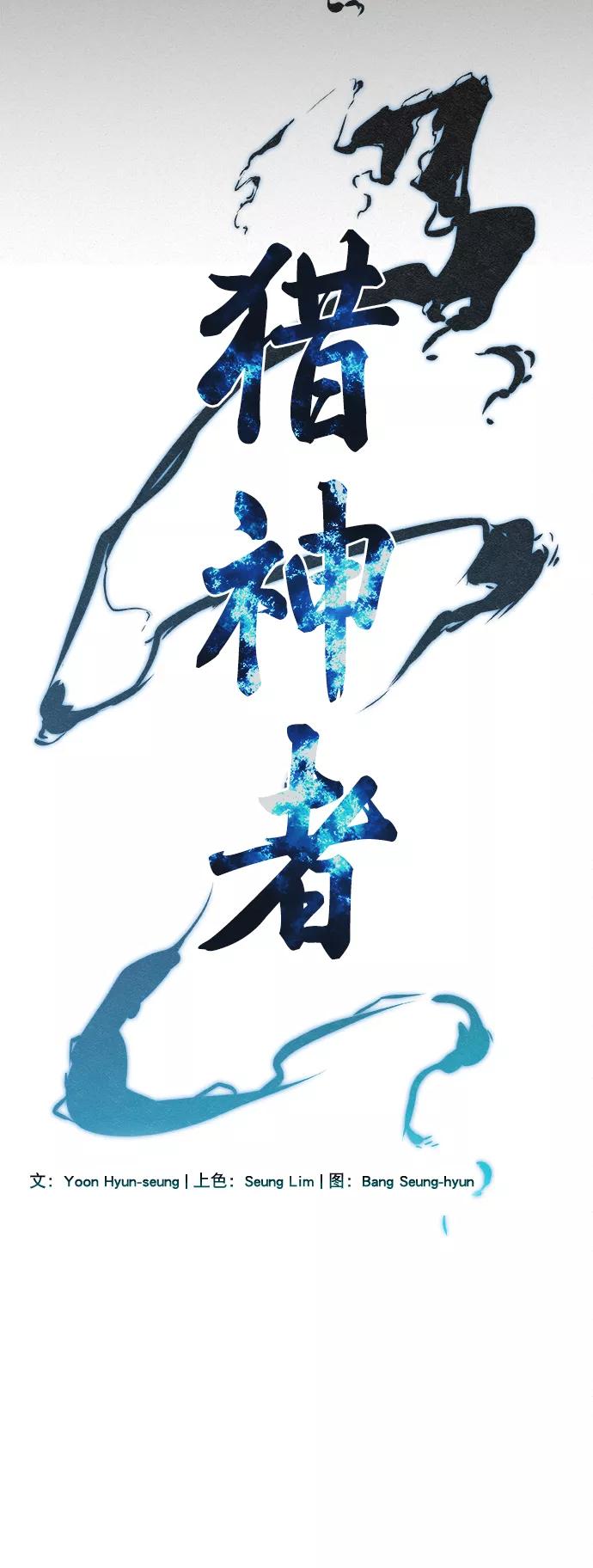 《猎神者》第46话 第23页