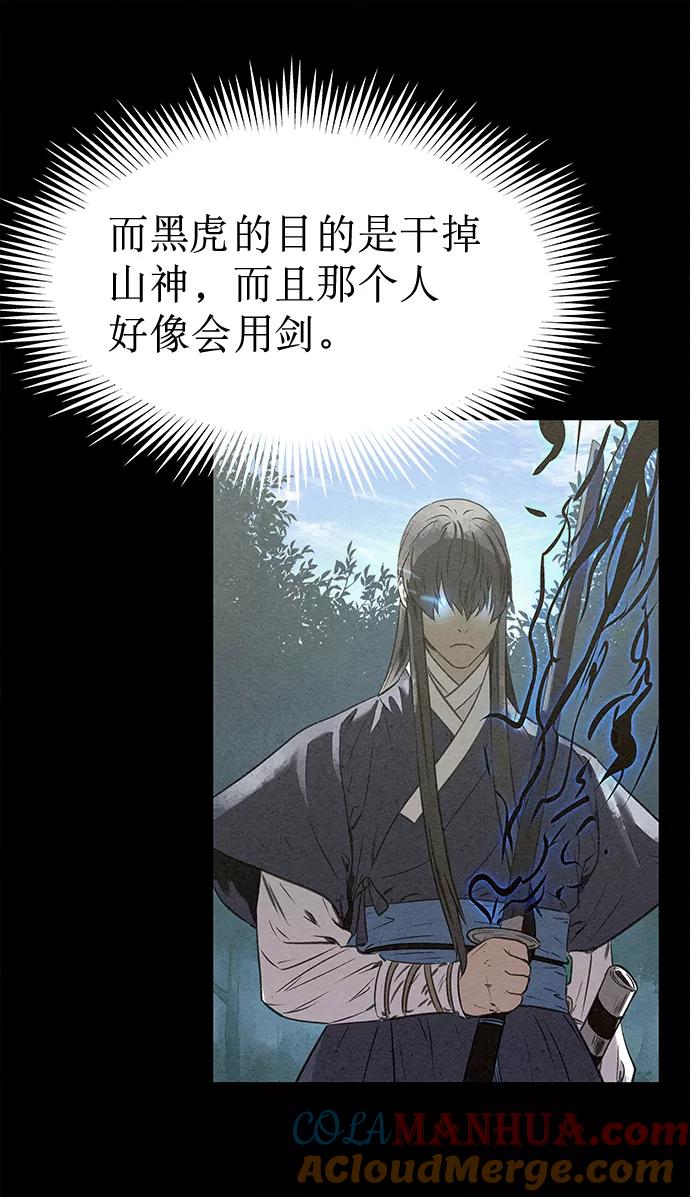 《猎神者》第46话 第48页