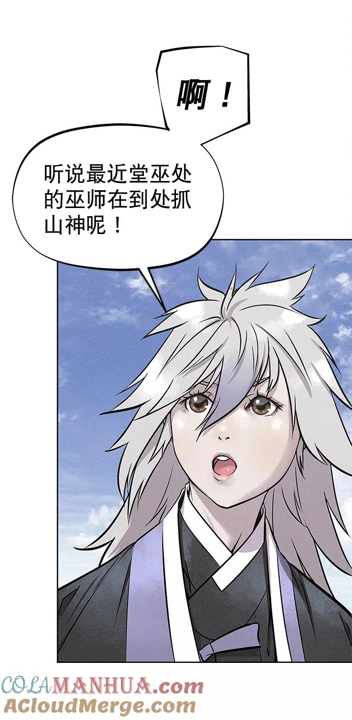《猎神者》第46话 第42页