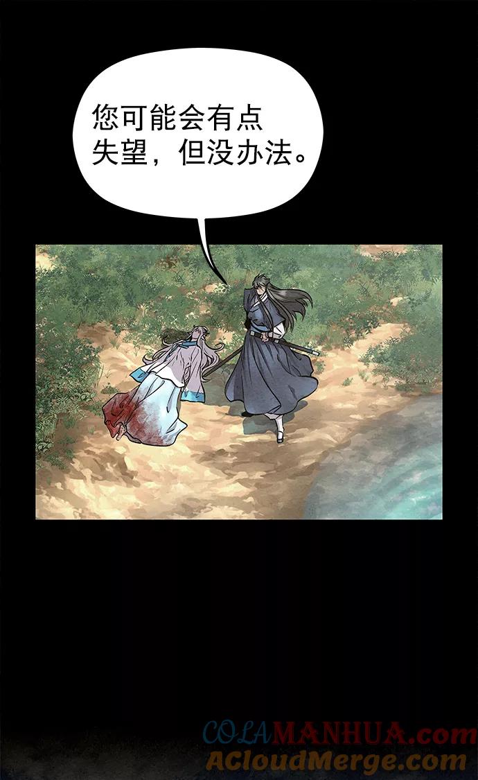 《猎神者》第46话 第18页