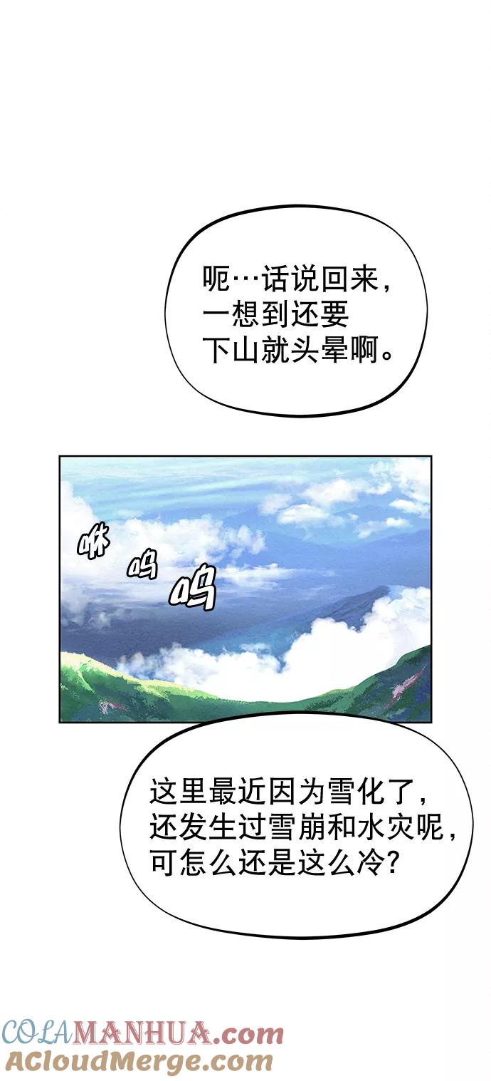 《猎神者》第46话 第51页