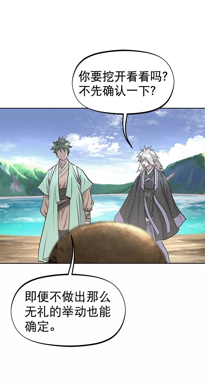 《猎神者》第46话 第40页